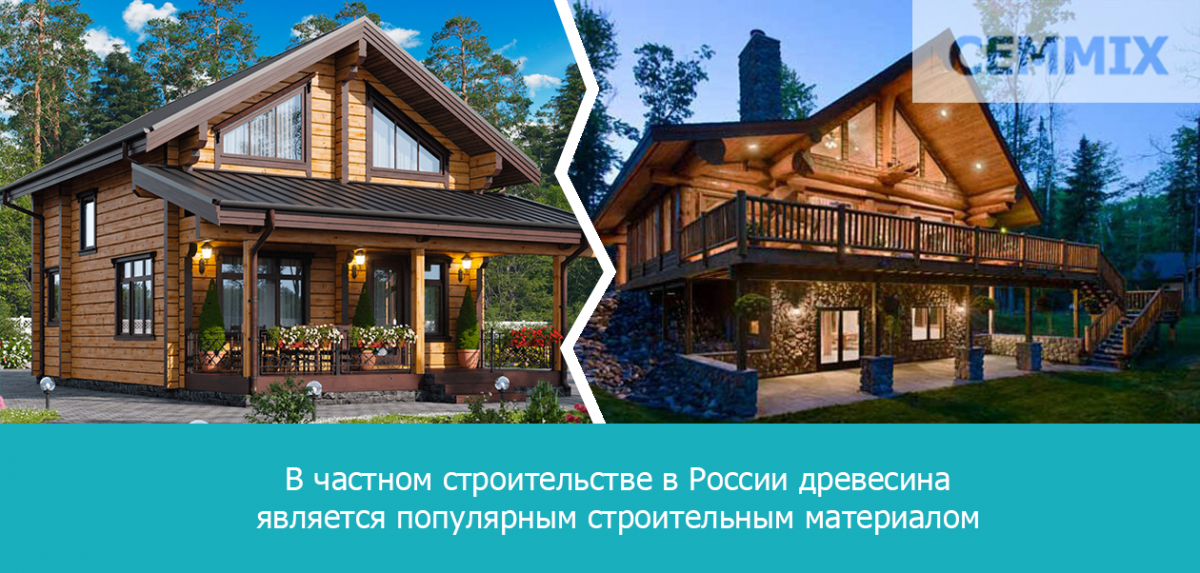 В частном строительстве в России древесина является популярным строительным материалом