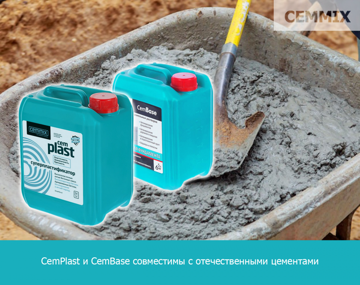 CemPlast и CemBase совместимы с отечественными цементами