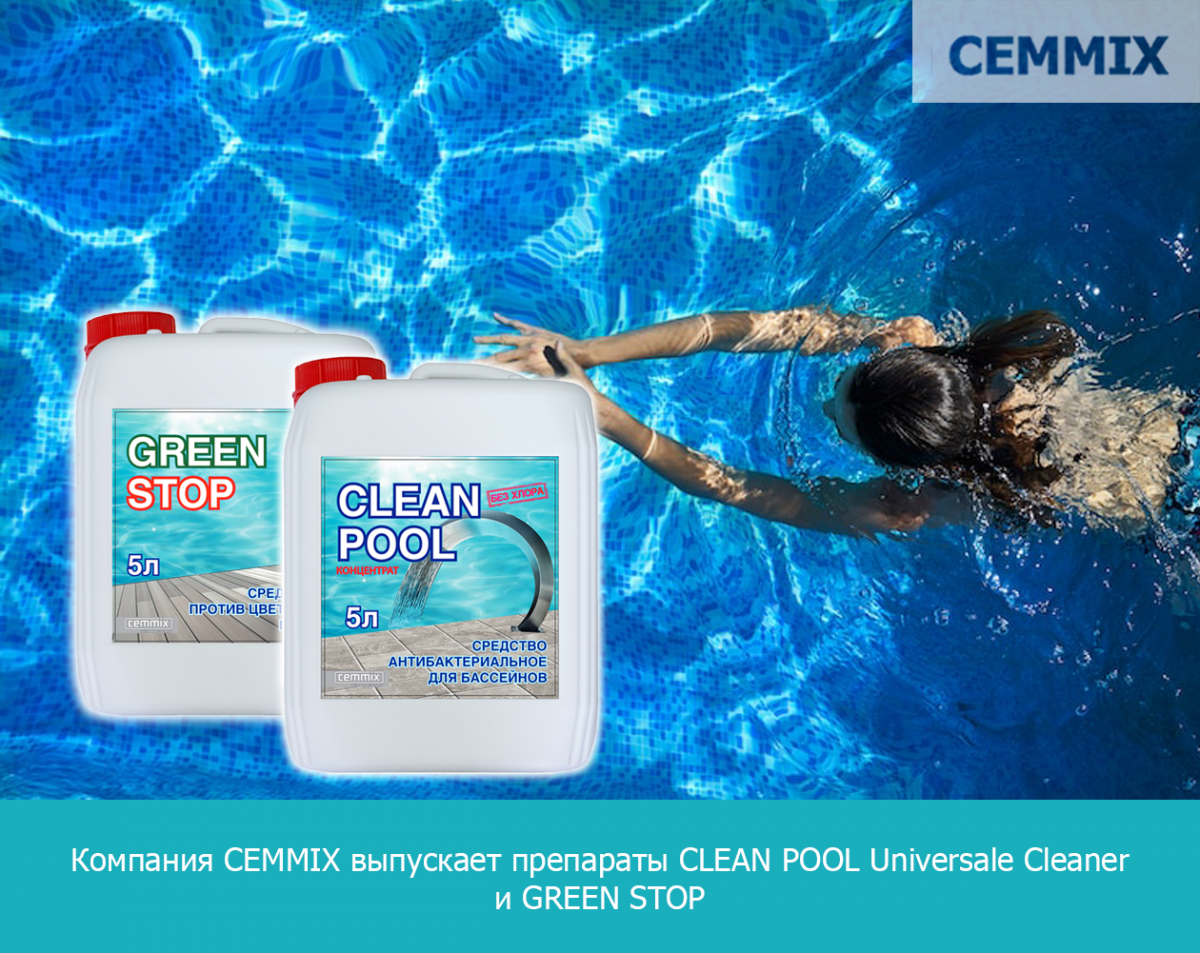 Компания CEMMIX выпускает препараты CLEAN POOL Universale Cleaner и GREEN STOP