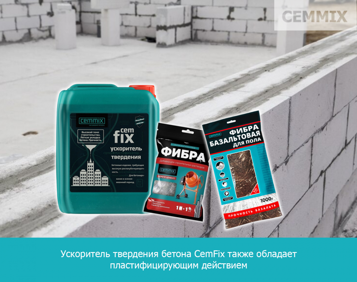 Ускоритель твердения бетона CemFix