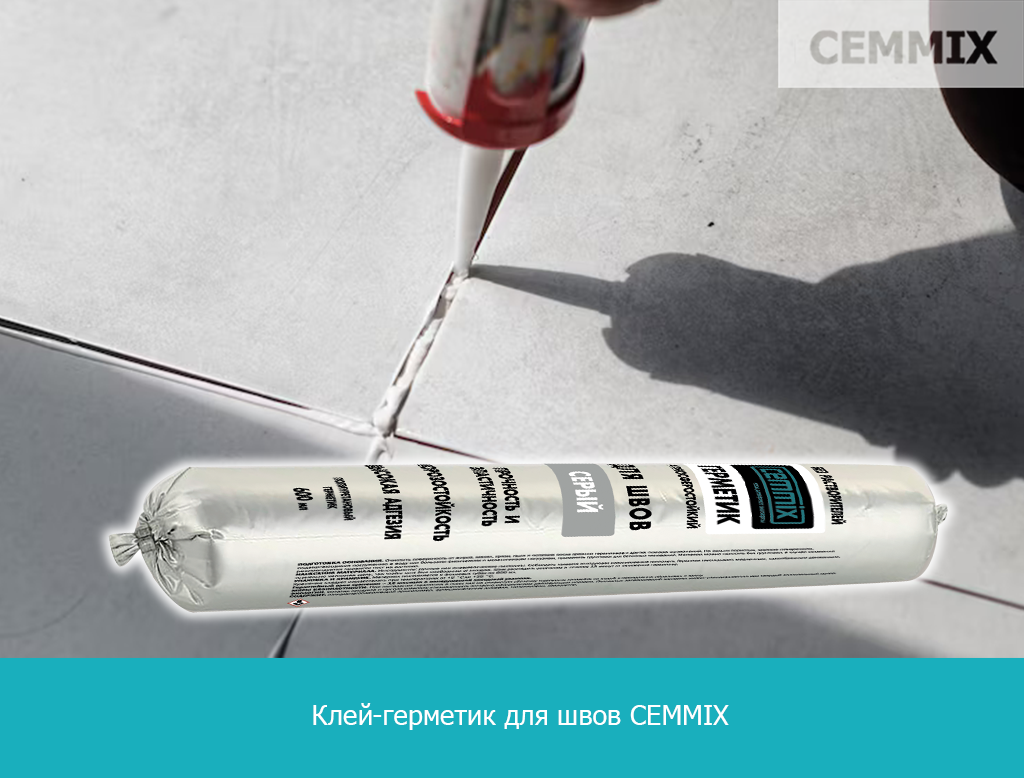 Клей-герметик для швов CEMMIX