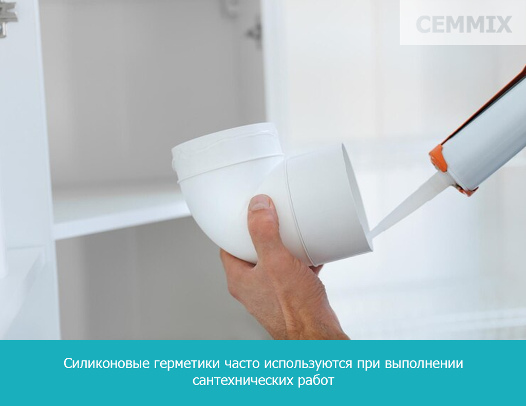 Силиконовые герметики особенно часто используются при выполнении сантехнических работ