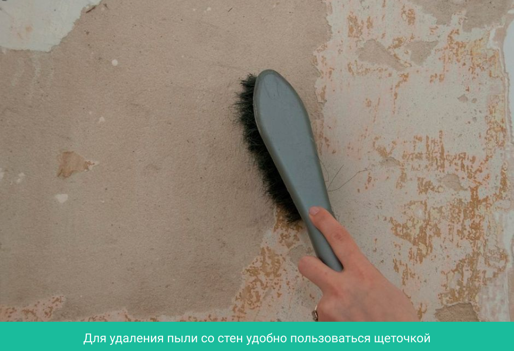 Для удаления пыли со стен удобно пользоваться щеточкой